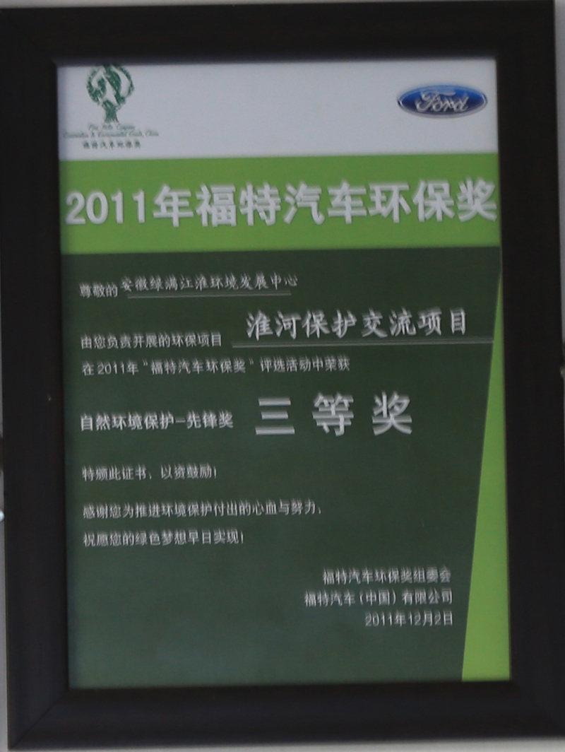 2011年福特汽车环保奖